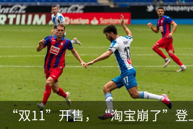 “双11”开售，“淘宝崩了”登上热搜，淘宝回应已恢复