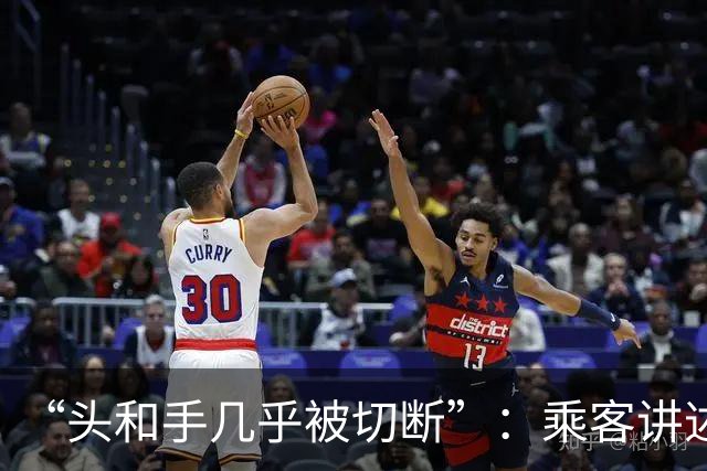“头和手几乎被切断”：乘客讲述印度籍迪拜航空飞行员伤情