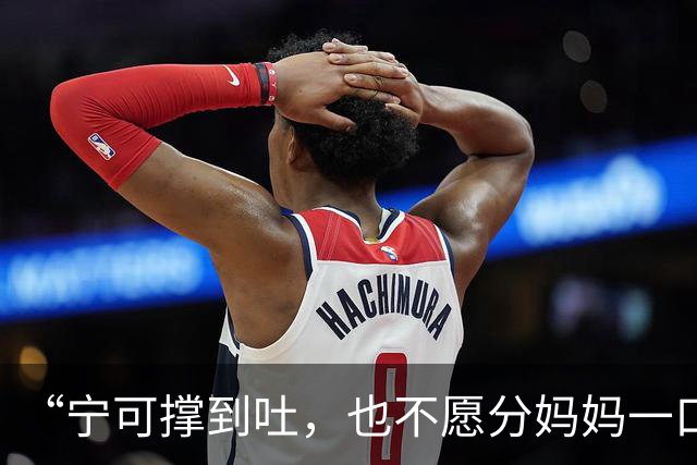 “宁可撑到吐，也不愿分妈妈一口”，女儿的自私，面相早已说明问题
