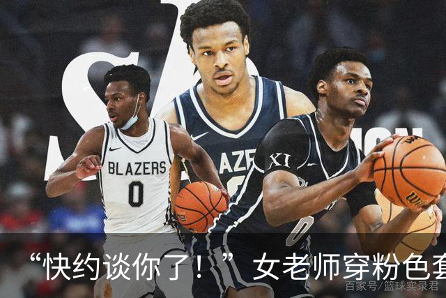 “快约谈你了！”女老师穿粉色套装开心跳舞，家长笑不出来了 ，网友却急了