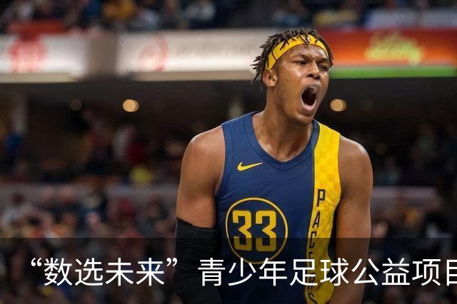 “数选未来”青少年足球公益项目广州站启动