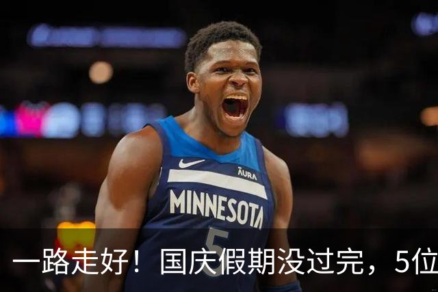 一路走好！国庆假期没过完，5位名人接连离世，个个都超过了50岁