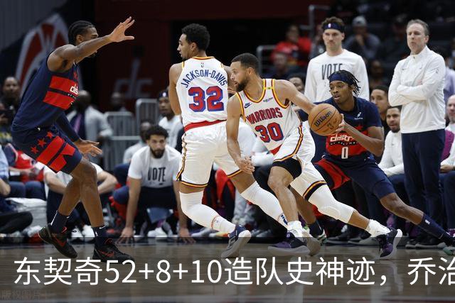 东契奇52+8+10造队史神迹，乔治准三双带不动榜眼，湖人18分大逆转