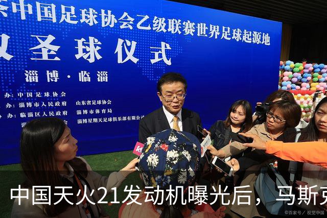 中国天火21发动机曝光后，马斯克罕见发文“劝退”？难度确实不小