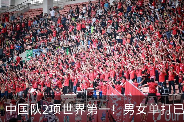 中国队2项世界第一！男女单打已无优势，球迷：奥运争金希望渺茫