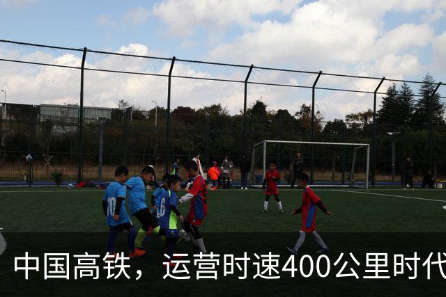 中国高铁，运营时速400公里时代倒计时！