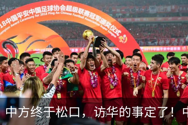 中方终于松口，访华的事定了！中方仁至义尽，高市成了最大输家