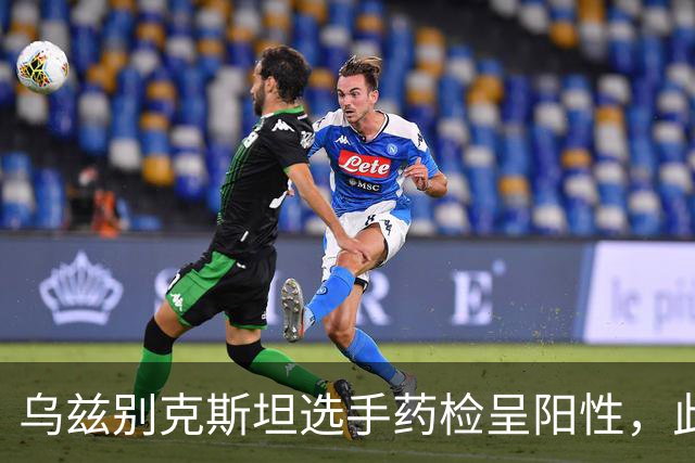乌兹别克斯坦选手药检呈阳性，此前该选手获亚运MMA项目铜牌