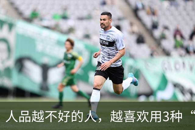 人品越不好的人，越喜欢用3种“微信头像”，不必深交