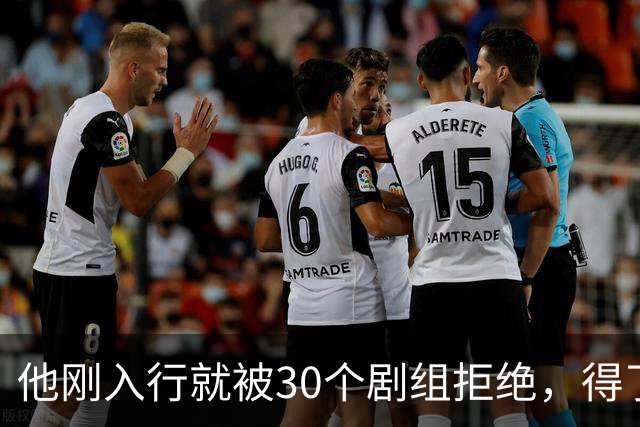 他刚入行就被30个剧组拒绝，得了焦虑症待业在家1年，如今爆红了
