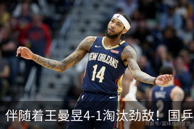 伴随着王曼昱4-1淘汰劲敌！国乒三叉戟成型，孙颖莎情况不妙！
