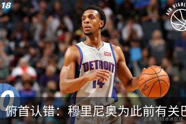 俯首认错：穆里尼奥为此前有关巴尔韦德的言论道歉