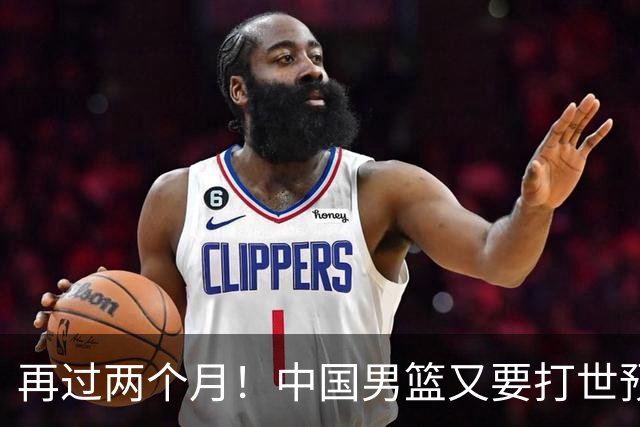 再过两个月！中国男篮又要打世预赛，分别对阵沙特和黎巴嫩