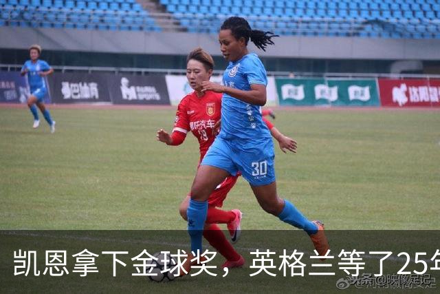 凯恩拿下金球奖，英格兰等了25年的“世界最佳”