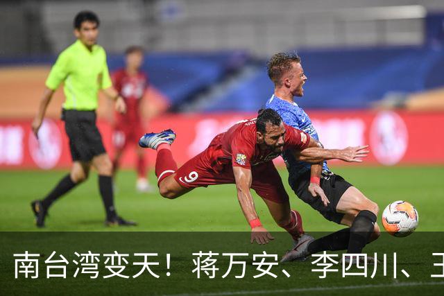 南台湾变天！蒋万安、李四川、王金平合体，柯志恩首场造势超3万人