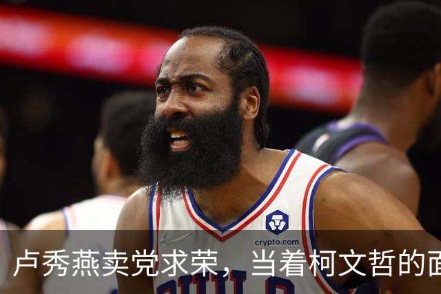 卢秀燕卖党求荣，当着柯文哲的面许下重大承诺，郑丽文必出手平叛