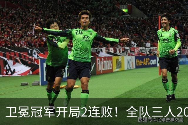 卫冕冠军开局2连败！全队三人20+仍输球，塔图姆爆砍36+9+7