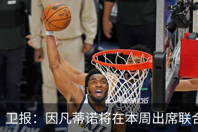 卫报：因凡蒂诺将在本周出席联合国大会，游说各国元首争取连任支持