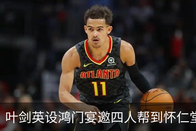 叶剑英设鸿门宴邀四人帮到怀仁堂，姚文元发现异常为何仍要赴宴？