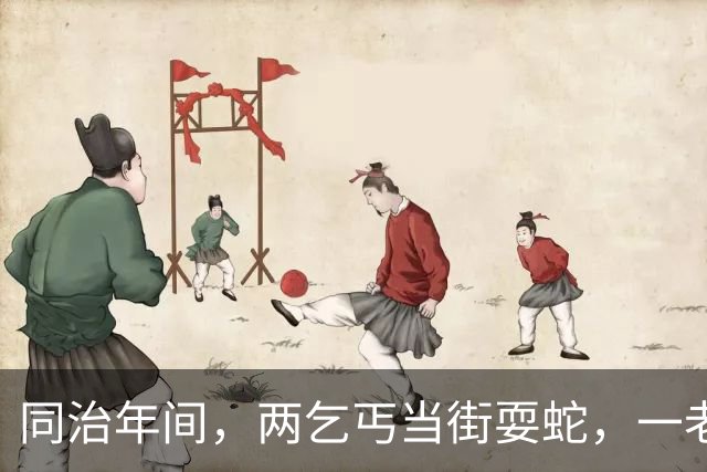 同治年间，两乞丐当街耍蛇，一老人目睹后惊诧：此蛇非蛇，而是人！