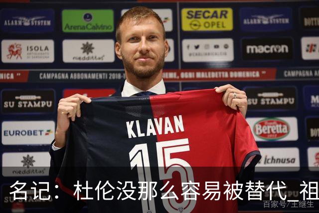 名记：杜伦没那么容易被替代 祖巴茨&凯斯勒这种非全明星都很值钱