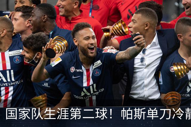 国家队生涯第二球！帕斯单刀冷静挑射破门，帕拉西奥斯直塞助攻