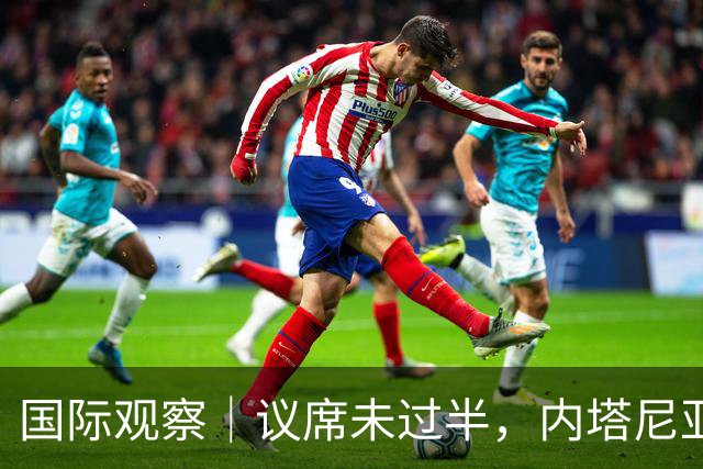 国际观察｜议席未过半，内塔尼亚胡阵营前路难料