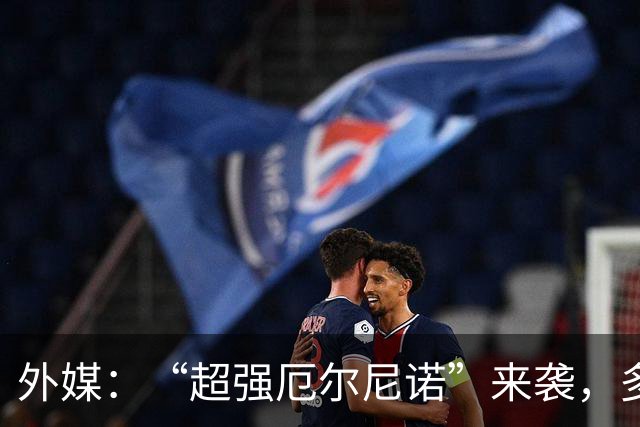 外媒：“超强厄尔尼诺”来袭，多国承受风险与代价