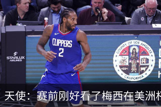 天使：赛前刚好看了梅西在美洲杯的任意球，想试试还真踢成了