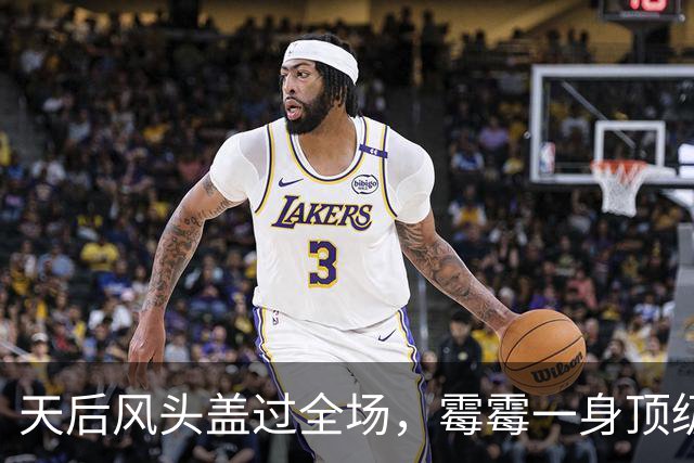 天后风头盖过全场，霉霉一身顶级珠宝压轴献唱，新婚丈夫罕见缺席