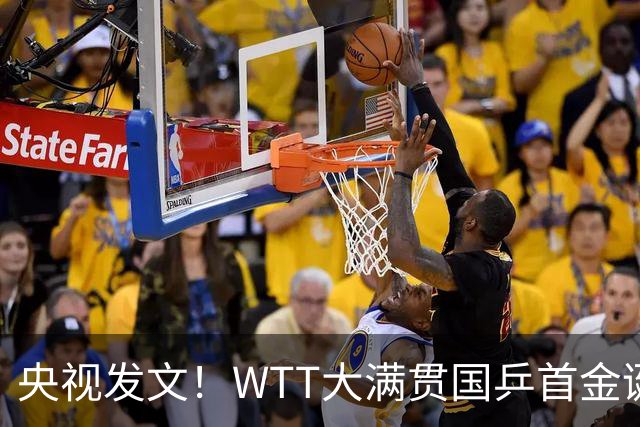 央视发文！WTT大满贯国乒首金诞生，王曼昱立功，舆论风向又变了