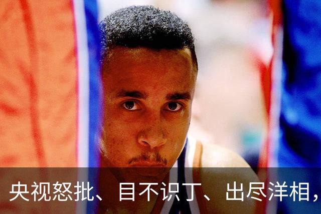 央视怒批、目不识丁、出尽洋相，难怪广电总局对流量明星动真格