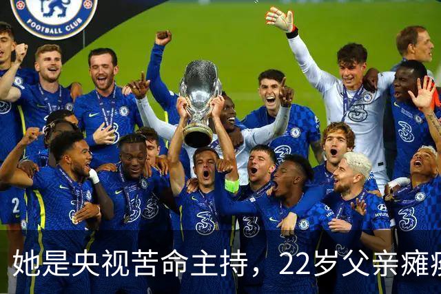 她是央视苦命主持，22岁父亲瘫痪母亲离世，与丈夫分居22年没孩子