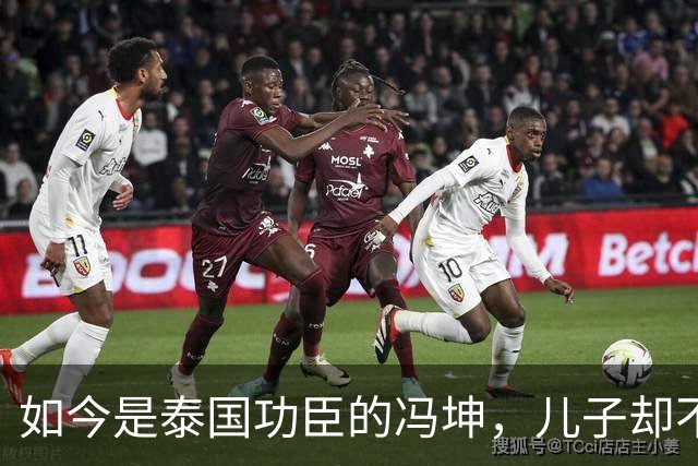 如今是泰国功臣的冯坤，儿子却不会说中文？国籍归属终于真相大白