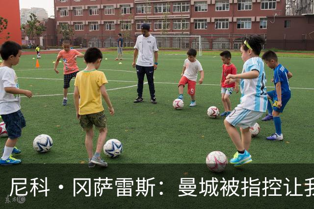 尼科·冈萨雷斯：曼城被指控让我心情复杂 加盟纽卡是最正确决定