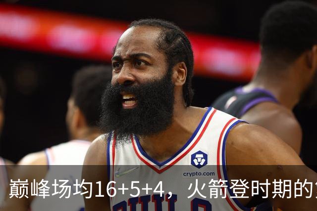 巅峰场均16+5+4，火箭登时期的第二核心，生涯赚了1.27亿的帕森斯后来去哪了