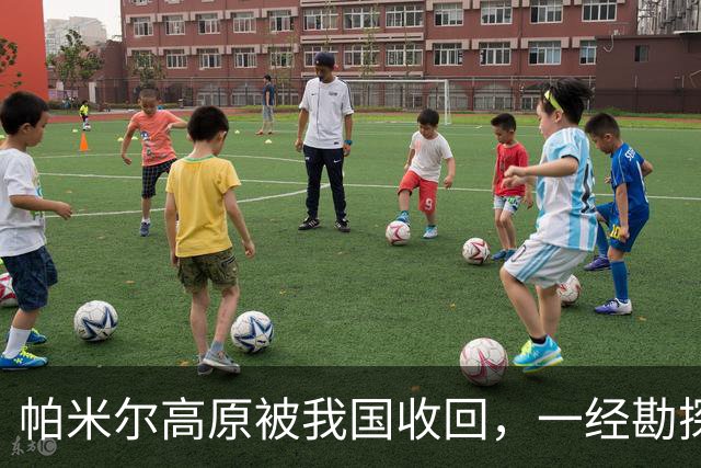 帕米尔高原被我国收回，一经勘探后悔不已：捡了芝麻，丢了西瓜？