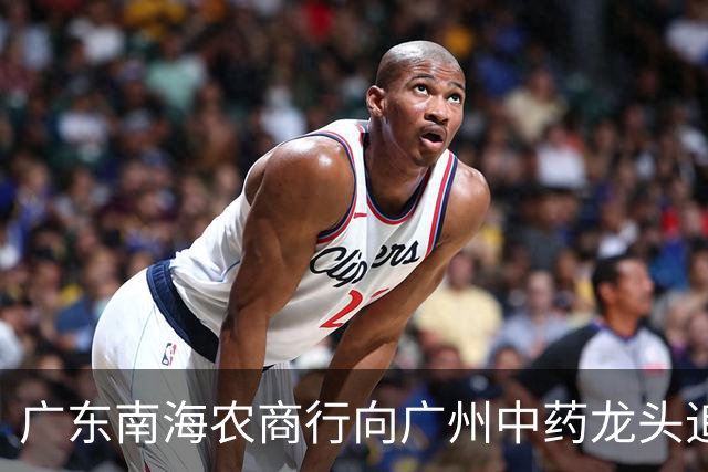 广东南海农商行向广州中药龙头追债近5亿，四年四次展期、两次债务重组均无果