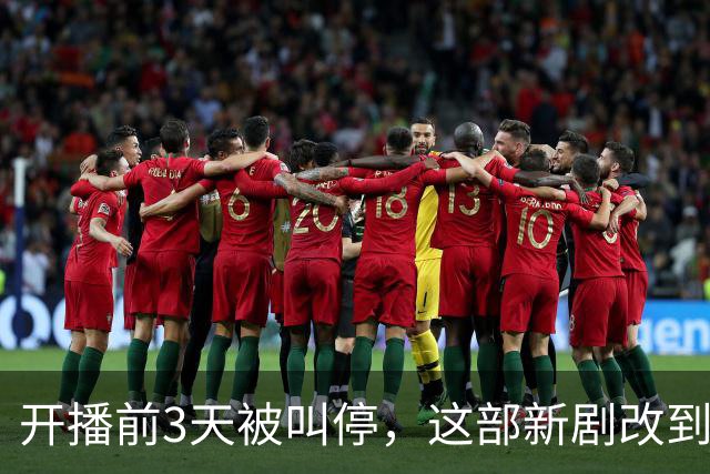 开播前3天被叫停，这部新剧改到2027年才播