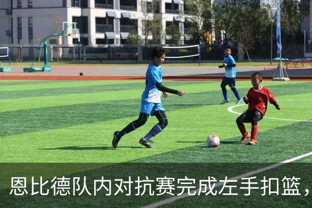 恩比德队内对抗赛完成左手扣篮，勒布朗·詹姆斯谈其健康状况
