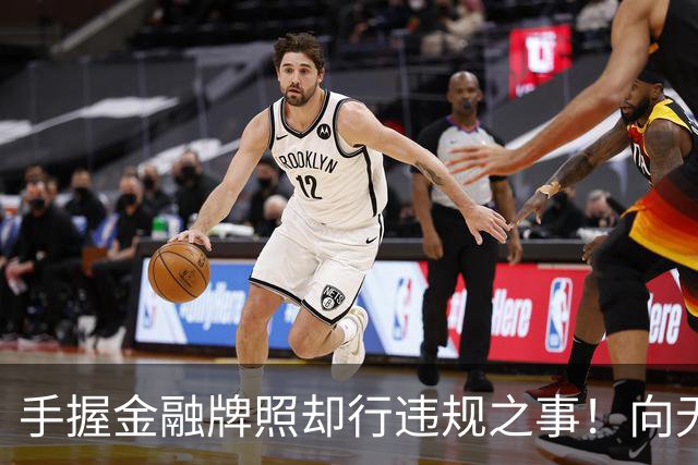 手握金融牌照却行违规之事！向无收入无资产人群、精神病人放款