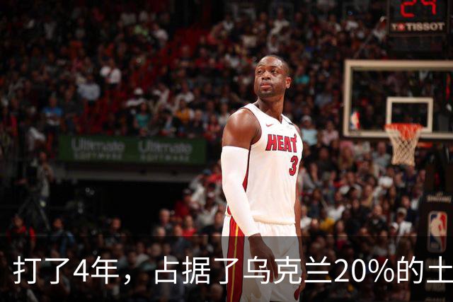 打了4年，占据了乌克兰20%的土地，为什么俄罗斯还不收手？答案很简单，随着冲突的持续，俄罗斯的目标变了