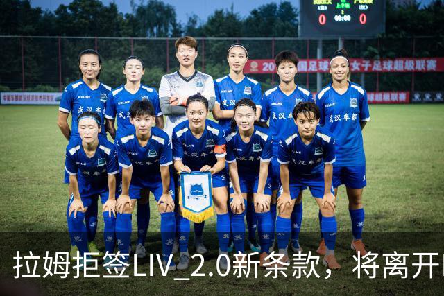拉姆拒签LIV 2.0新条款，将离开LIV Golf