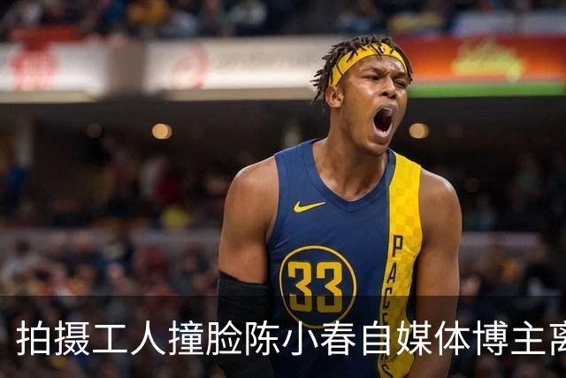 拍摄工人撞脸陈小春自媒体博主离职：公司想让删掉视频 给的压力太大