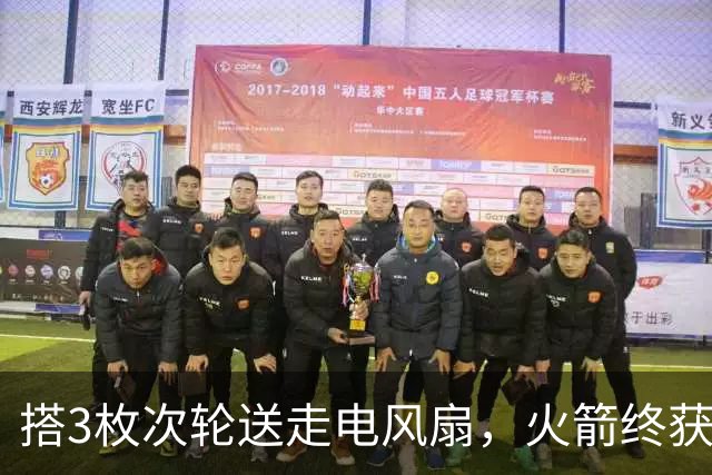 搭3枚次轮送走电风扇，火箭终获狄龙替代者！1人出任3位置，650万年薪真香