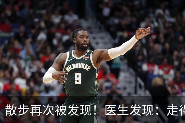 散步再次被发现！医生发现：走得越多，脑梗患者血管或越干净