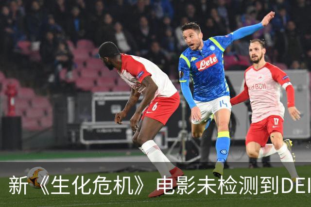 新《生化危机》电影未检测到DEI 观众批评变成喜剧