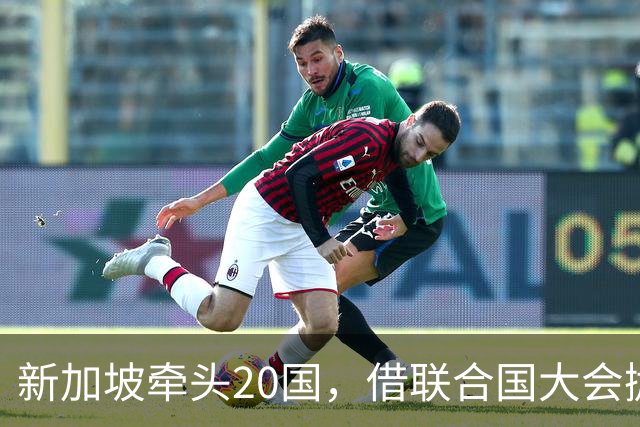 新加坡牵头20国，借联合国大会抛出诉求，试图给中美的AI立规矩？