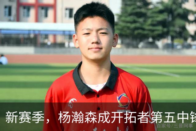 新赛季，杨瀚森成开拓者第五中锋了