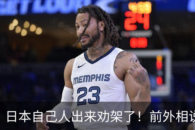 日本自己人出来劝架了！前外相说了句大实话：高市必须给一个交代